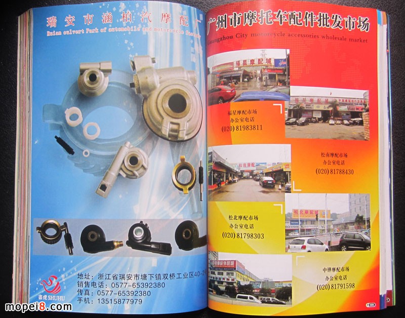 廣州摩托車配件批發(fā)市場(chǎng)辦公室電話及市場(chǎng)外景