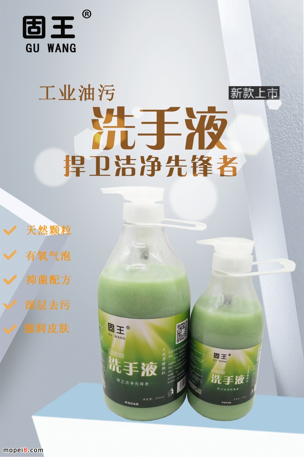 工業洗手液