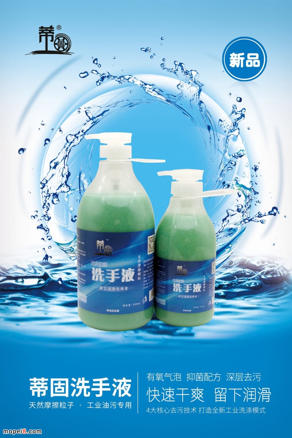 蒂固工業洗手液