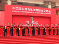 2010中國國際摩托車及零部件交易會 (28)