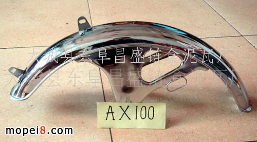 供應(yīng)各種摩托車電鍍擋泥瓦 AX100摩托車泥瓦