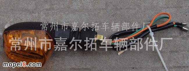 供應TX200摩托車轉(zhuǎn)向燈 摩托車角燈 短柄、黃色罩、白色罩
