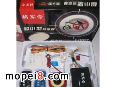 將軍令摩托車防盜器