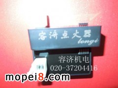 容濟(jì)點(diǎn)火器無(wú)限速點(diǎn)火器