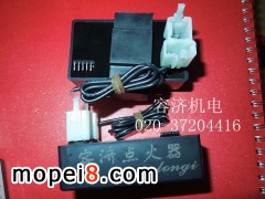 容濟點火器無限速點火器