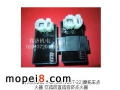 容濟點火器無限速點火器