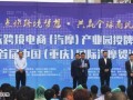 重慶首家跨境電商汽摩產業園落戶江津