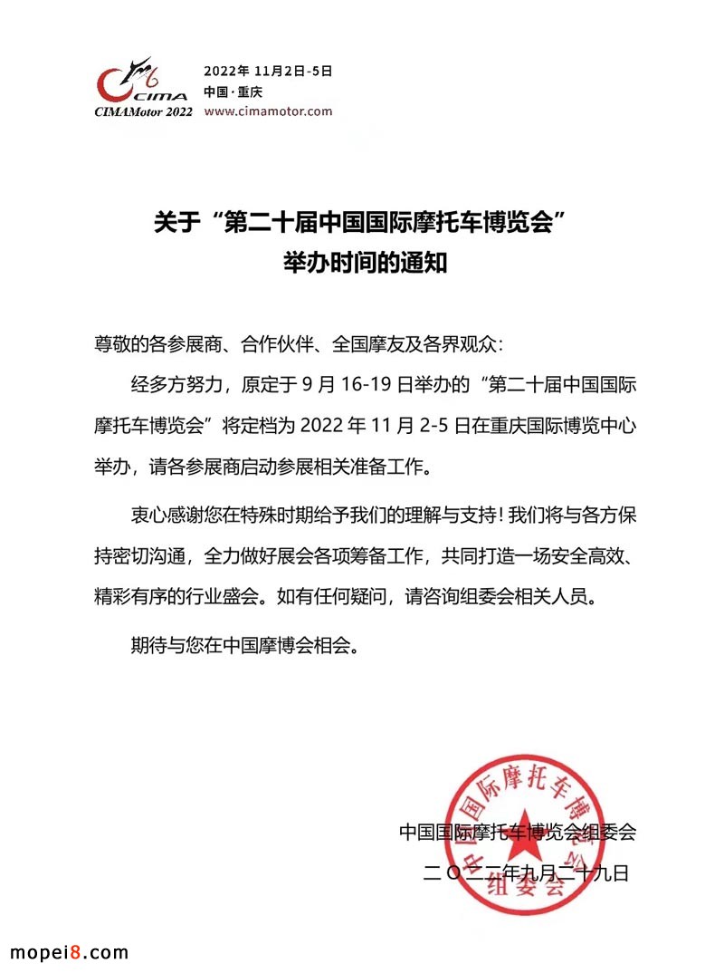 中國摩博會 重慶摩博會